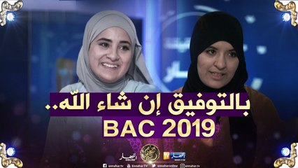 التحضير الجيد للبكالوريا..ما بين التحفيز النفسي، المراجعة وتنظيم الوقت