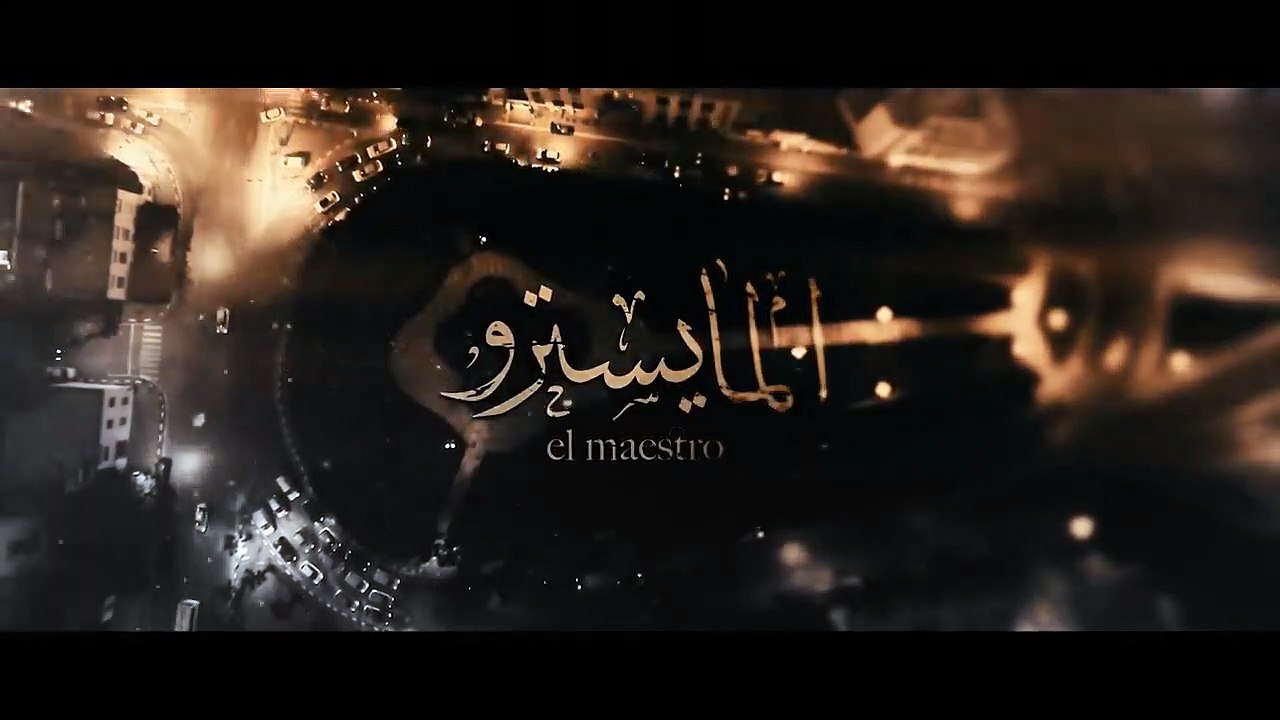 المايسترو الحلقة 5