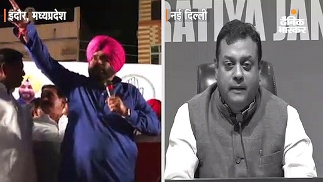 सिद्धू ने कहा- देश को काले अंग्रेजों से मुक्ति दिलाएंगे; भाजपा का जवाब- मोदी काले हैं, पर गरीबों के रखवाले हैं