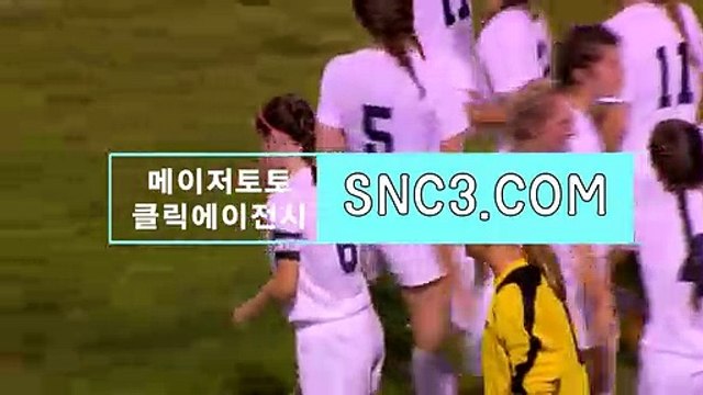 토토검증방【ＳＮＣ３。ＣＯＭ】클릭에이전시 농구토토당첨결과