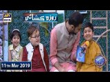 Shan e Iftar – Roza Kushai - (Kids Segment) - 11th May 2019