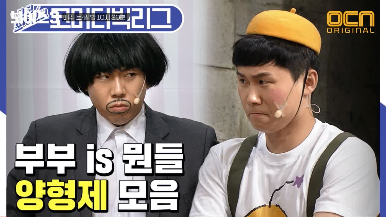 양세형×양세찬 친형제와 조카&삼촌 그 사이 어디쯤ㅋㅋㅋ(ft.작은엄마 장도연) (코미...