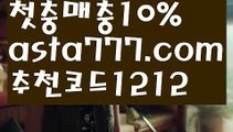 【토토펀딩】【❎첫충,매충10%❎】배구【asta777.com 추천인1212】배구【토토펀딩】【❎첫충,매충10%❎】