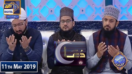 Shan e Iftar - Dua & Azan - 11th May 2019