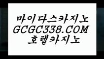 잘하는법 실배팅】♐ 【 GCGC338.COM 】카지노추천 실시간바카라 카지노✅순위♐잘하는법 실배팅】