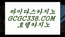 오리지날 실배팅】  【 GCGC338.COM 】로얄카지노✅ 마닐라카지노✅ 먹튀폴리스 온라인카지노✅오리지날 실배팅】