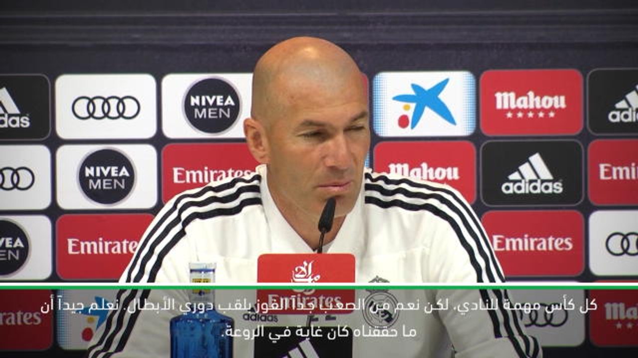 كرة قدم:دوري أبطال أوروبا: ريال فخور بالإنجازات التي حققها خاصة بعد منافسات السنوات الأخيرة – زيدان