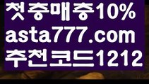 【파워볼총판】[[✔첫충,매충10%✔]]‍♂️사다리 토토 사이트【asta777.com 추천인1212】사다리 토토 사이트‍♂️【파워볼총판】[[✔첫충,매충10%✔]]