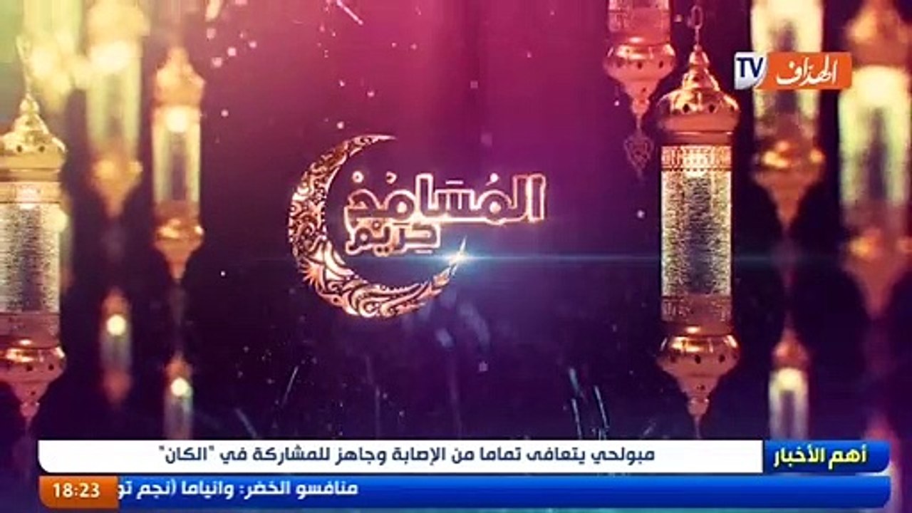 المسامح كريم مع بن عبد الرحمان