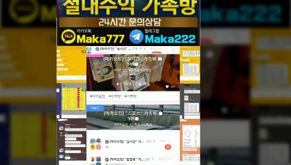 파워볼가족방⛳【톡:Maka777】『마카오팀 가족방』