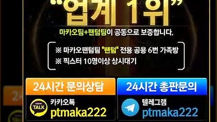 파워볼 단톡방【톡:Maka777】『마카오팀 가족방』