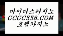 바카라사이트주소】   【 GCGC338.COM 】마이다스정품 필리핀여행 먹튀헌터 온라인카지노✅바카라사이트주소】