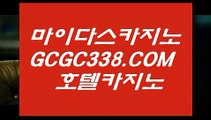 COD카지노 】 【 GCGC338.COM 】카지노✅협회 정킷방카지노✅ 카지노✅노✅하우COD카지노 】