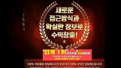 스포츠분석✂【http://maka-222.com】✂『마카오팀 검증사이트』