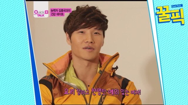 '미우새' 김종국, 적극적인 이성-요리 잘하는 이성 좋아 이상형은 홍선영?