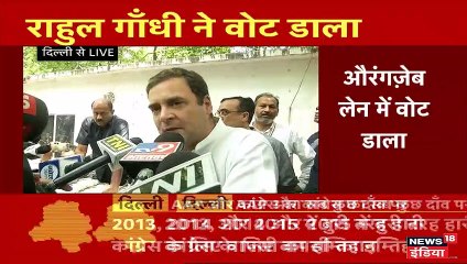 वोट देने के बाद राहुल बोले- इस बार हारेगी 'नफ़रत', जीतेगा 'प्यार'