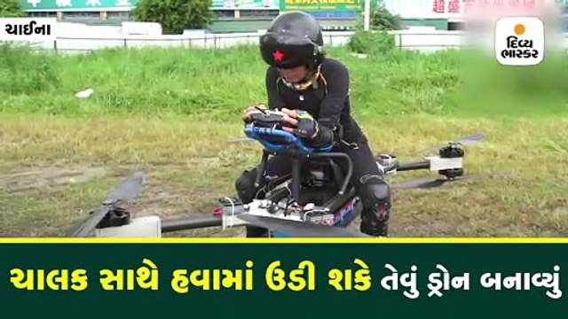 1559 વખત પ્રયત્નો પછી બનાવ્યું એવું ડ્રોન જેના પર બેસીને ઉડી પણ શકાય