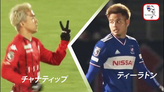 ชมฟอร์ม เจ ชนาธิป vs อุ้ม ธีราทร (チャナティップ vs ティーラトン) ในเกม ลูวาน คัพ 2019