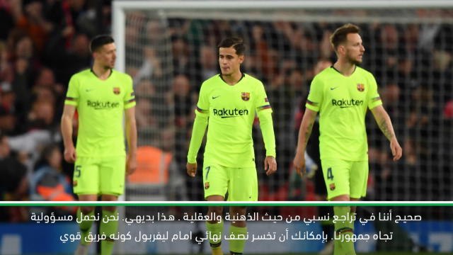 لقطة:كرة قدم: تراجع في ذهنية البرسا بعد الخسارة من ليفربول - فالفيردي