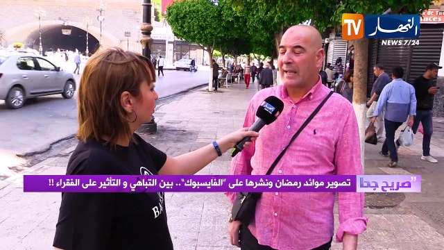 صريح جدا: تصوير موائد رمضان ونشرها على الفايسبوك ..بين التباهي والتأثير على الفقراء !!