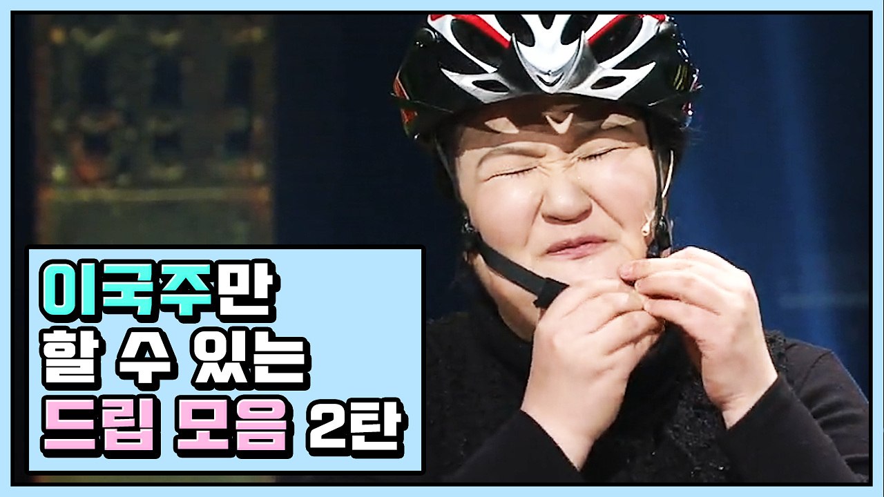 이국주 자기 헌신한 전성기 드립 모음 ② | 코미디빅리그 | 깜찍한혼종