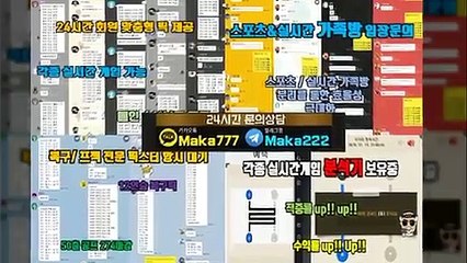 스포츠가족방【톡:Maka222】『마카오팀 가족방』