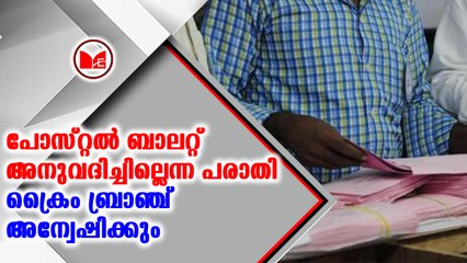 ബേക്കല്‍ പോലീസ് സ്‌റ്റേഷനിലെ 33 പോലീസുകാരുടെ പരാതിയിലാണ് അന്വേഷണം