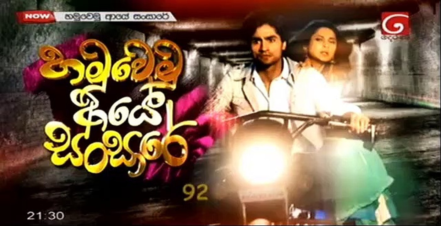 Hamuwemu Aye Sansare Teledrama - 93 - 12nd May 2019