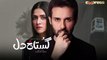 Pakistani Drama - Gustakh Dil - Episode 19 - Express TV Dramas - Arij Fatyma, Affan Waheed