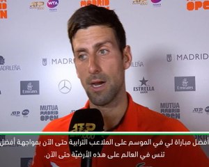 تنس: بطولة مدريد المفتوحة: ديوكوفيتش يشيد بأفضل أداء له هذا الموسم على الملاعب الترابية