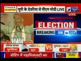 Lok Sabha Elections 2019: PM Narendra Modi Rally in Deoria देवरिया में प्रधानमंत्री की रैली