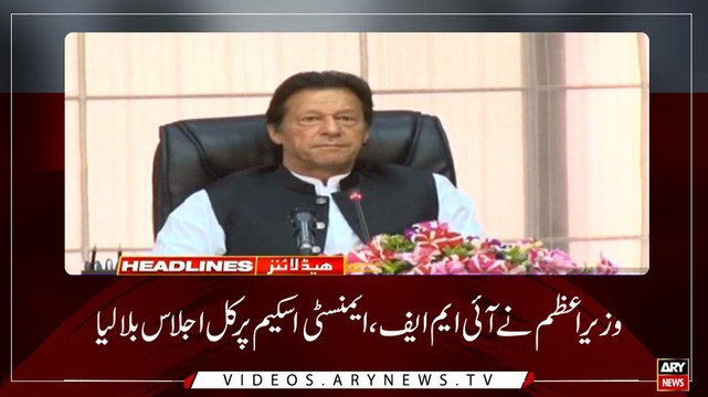 Headlines | ARYNews | 1500 | 12 May 2019