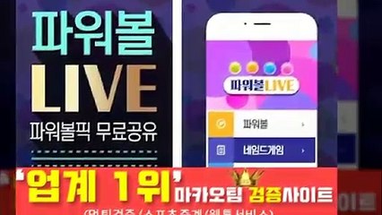 파워볼분석㊙【http://maka-222.com】‍『마카오팀 검증사이트』