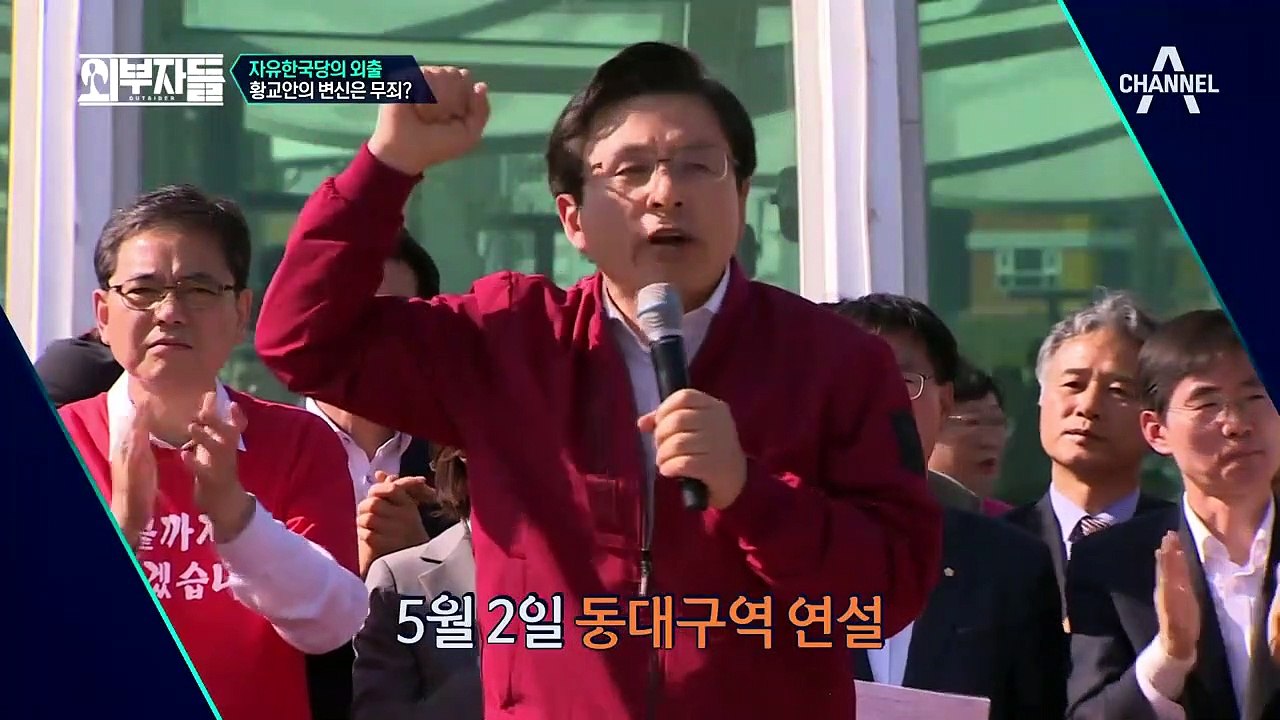 ♨과격한 스타일♨로 바뀐 황교안 대표의 연설! 야권 투사로 변신VS홍준표 따라잡기?