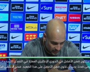 كرة قدم: الدوري الممتاز: من المهم أن نكون أشدّاء وألّا نتلقّى الأهداف- غوارديولا