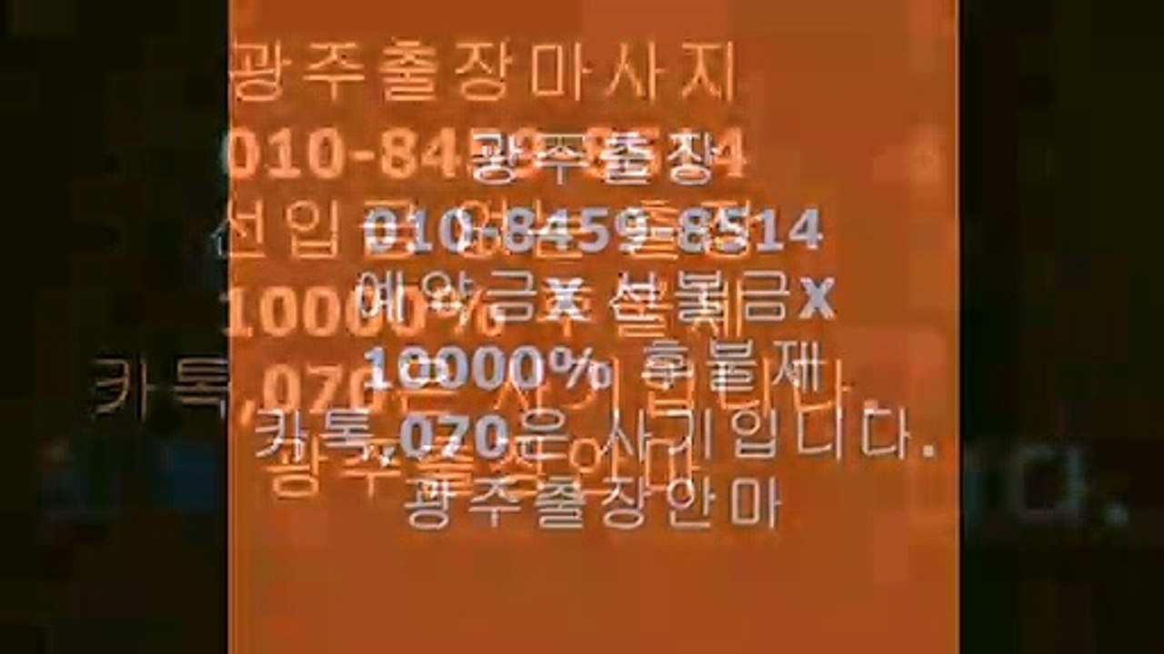 광주출장안마.0①0=84⑤9=8⑤14{카톡070은사기입니다}완전후불제☿■％ᓻ광주출장안마서비스❐⑿■❐광주출장안마녀쭉빵녀％