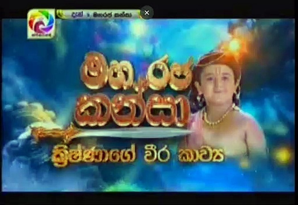 Maharaja Kansa Teledrama - 269 - 12th May 2019
