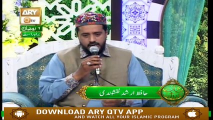 Naimat e Iftar - Islah e Ma'ashra - Part 3 - 12th May 2019 - ARY Qtv