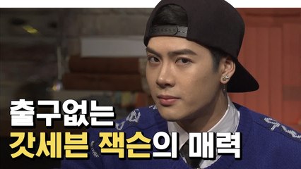 갓세븐 잭슨 출구없는 마성의 매력 | 문제적남자 | 깜찍한혼종