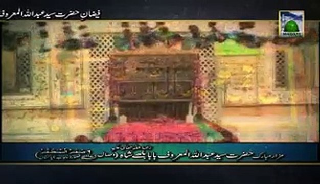 Documentary -Hazrat Syed Abdullah Almaroof Baba Bulleh Shah (ڈاکیومنٹیری ۔ حضرت سید عبداللہ المعروف بابا بلھے شاہ رحمۃ اللہ علیہ2