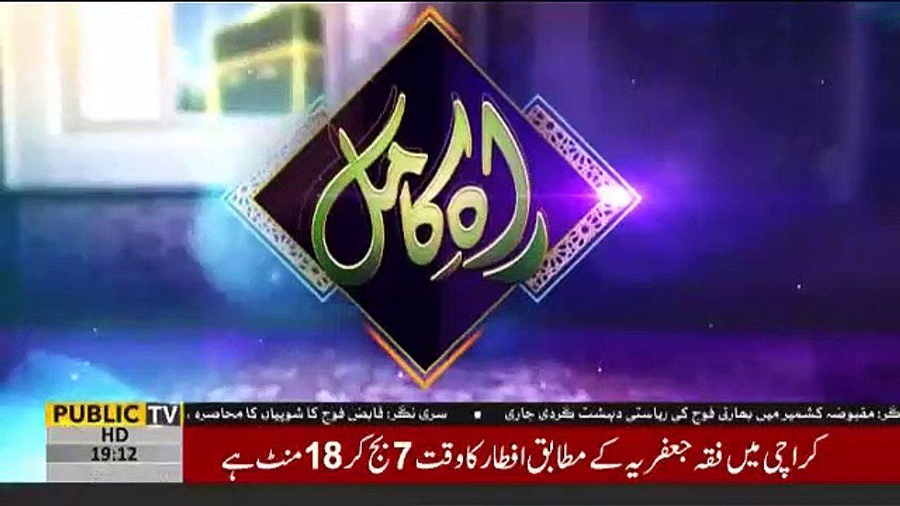 Rah-e-Kamil - 12th May 2019