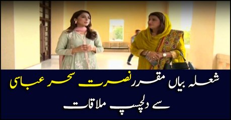 Meet MPA Nusrat Seher Abbasi in program Hamare Mehman