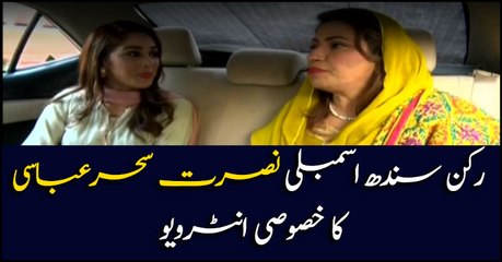 Special interview of MPA Nusrat Seher Abbasi in Program Hamare Mehman