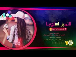 دبكــة 2019 || هواهم ضيعنا