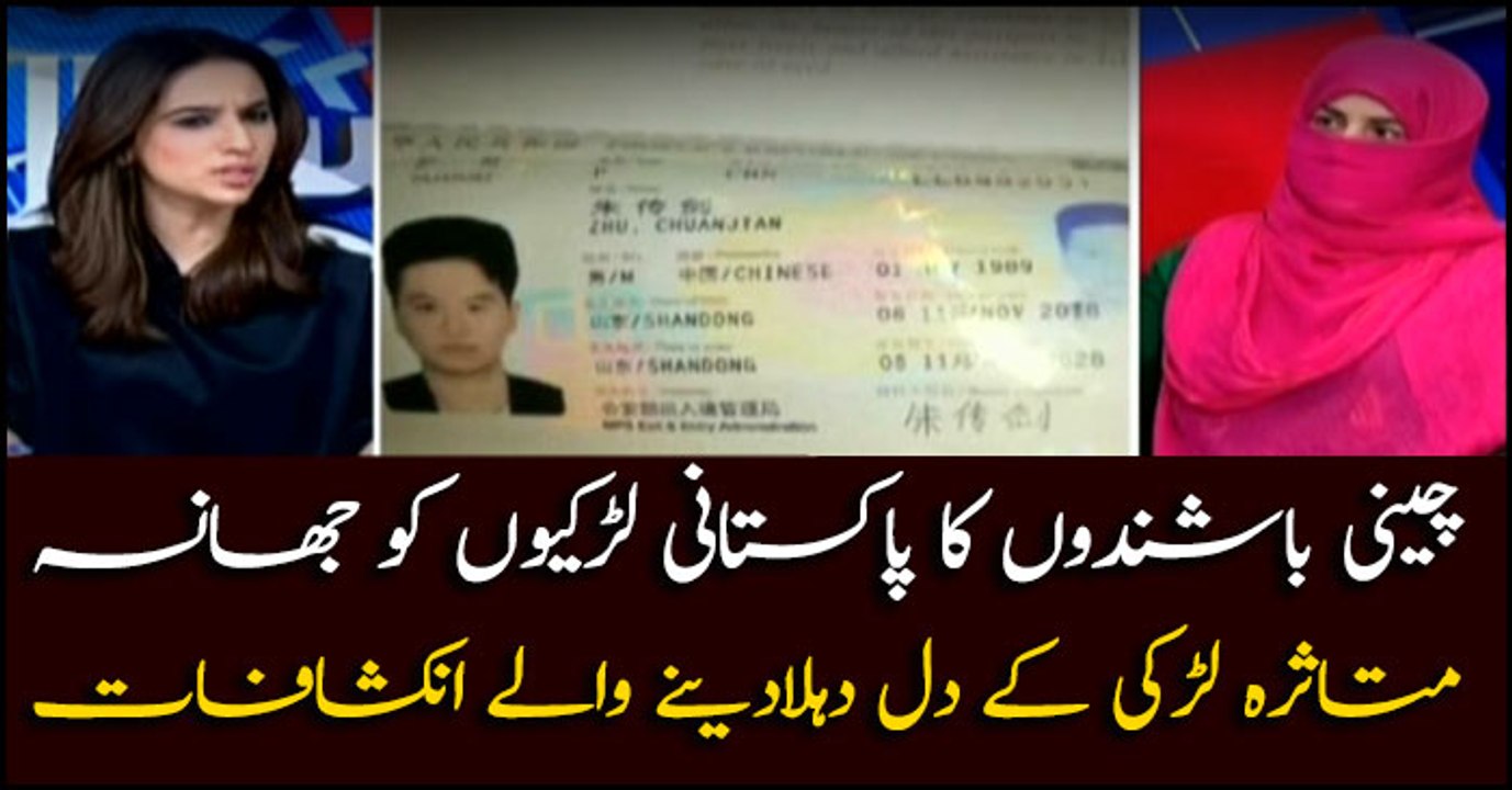 How Chinese gangs lure Pakistani girls into fake marriages