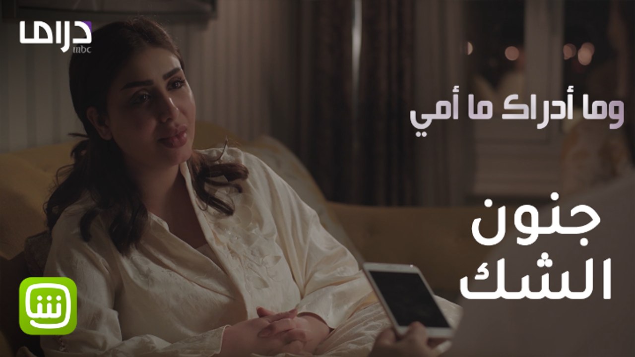 جنون الشك يقتل كل ما تحب