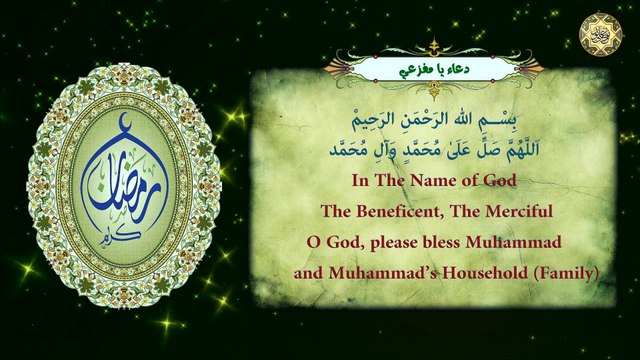 دعاء يا مفزعي عند كربتي ويا غوثي عند شدَّتي من أدعية السّحر في شهر رمضان المبارك⭐️