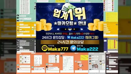 파워사다리 단톡방【톡:Maka777】『마카오팀 가족방』