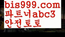 해외놀이터{{bis999.com}}[추천인 abc3]안전놀이터주소ఋ 안전놀이터모음ಞ 안전한놀이터찾는법ౡ 안전한사설놀이터ಞ 안전공원실시간토토 ಞ온라인토토 {{bis999.com}}[추천인 abc3] 안전토토사이트 ఈ사설토토사이트 해외사이트첫충 해외놀이터 스포츠토토사이트-い{{bis999.com}}[추천인 abc3]い성인안전놀이터 ౡ해외사이트첫충 토토사이트순위ಛ  사설토토사이트ಞ 온라인토토축구토토사이트 ఋ{{bis999.com}}[추천인 abc3] 사다리토