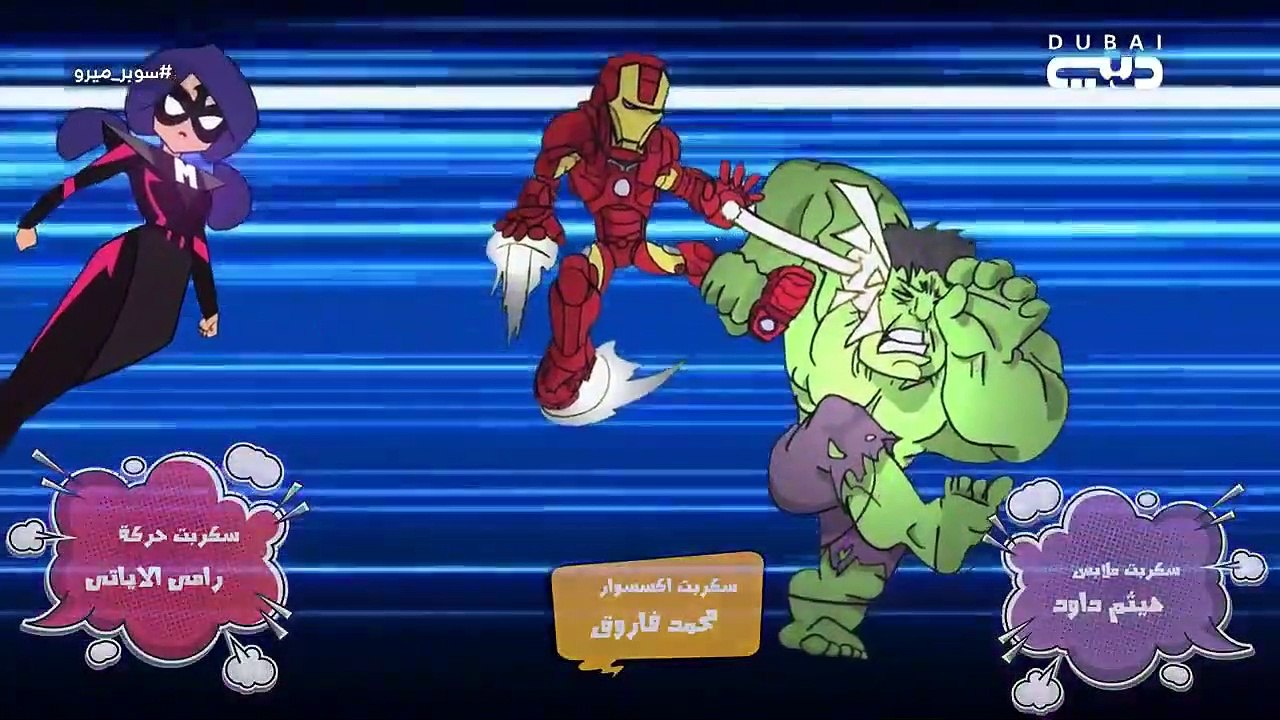 مسلسل سوبر ميرو الحلقة 7